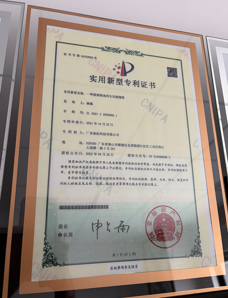 实用新型专利证书