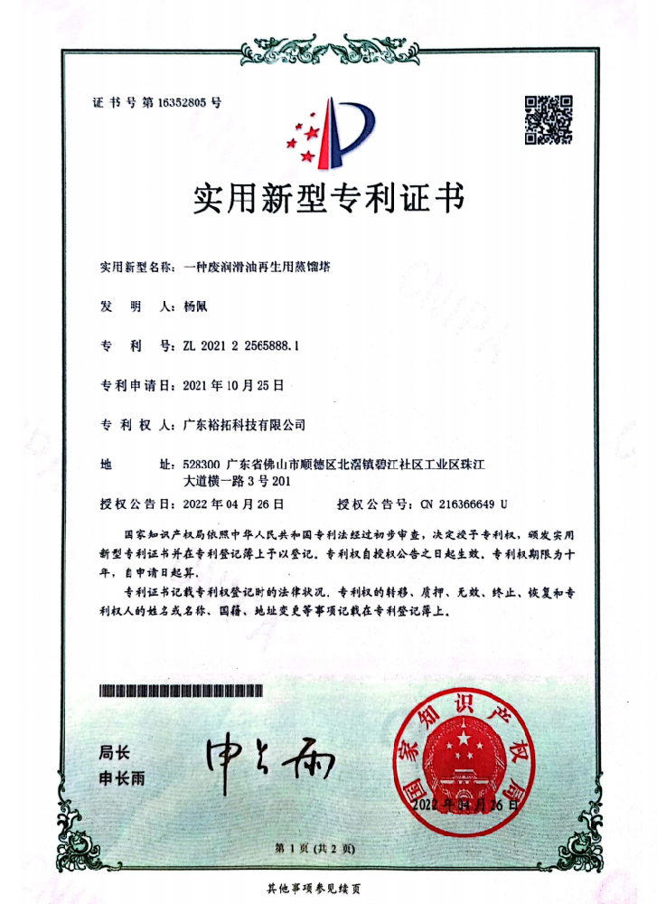 实用新型专利证书