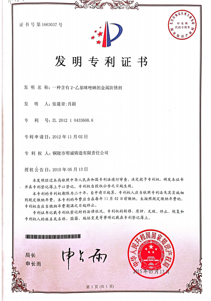发明专利证书