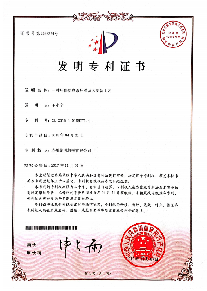 发明专利证书