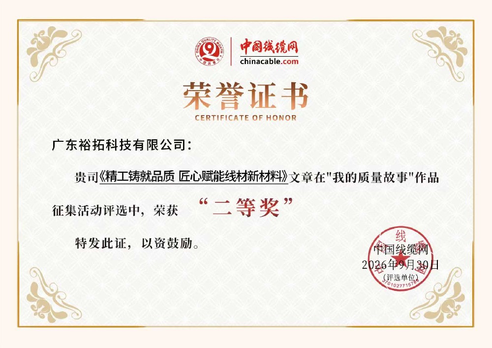 获《精工铸就品质量匠心赋能线材新材料》文章在